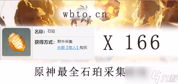 原神最全石珀採集路線