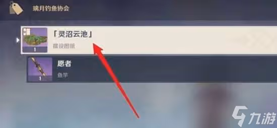 原神養魚池獲取途徑一覽