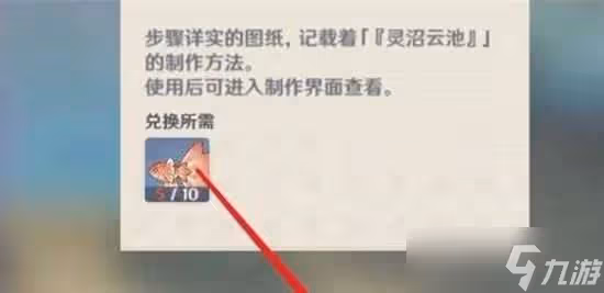 原神養魚池獲取途徑一覽
