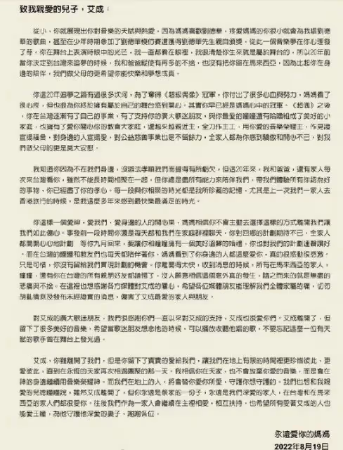 心碎!艾成媽親筆信曝光:你永遠是蔡家一份子,媽媽心中的冠軍