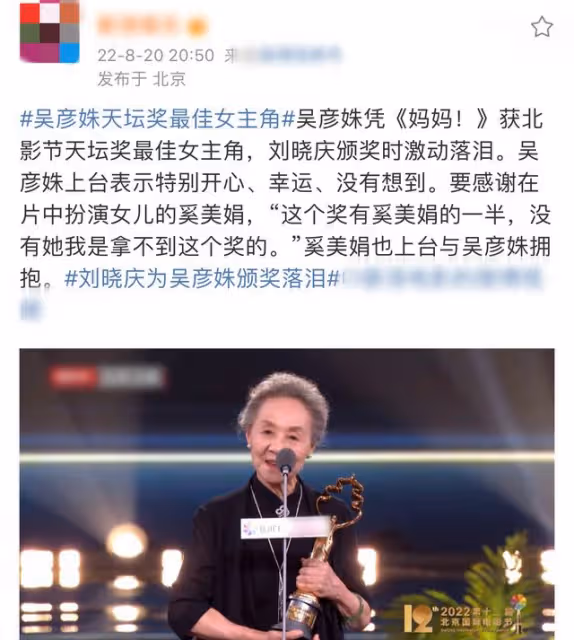 84歲吳彥姝獲天壇獎影后!與人抱頭痛哭,全場起立鼓掌劉曉慶落淚