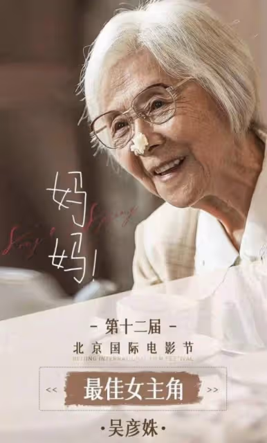 84歲吳彥姝獲天壇獎影后!與人抱頭痛哭,全場起立鼓掌劉曉慶落淚