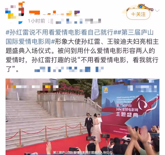 廬山電影周:孫紅雷夫婦秀恩愛,張光北老婆豐腴,胡慧中興奮大叫