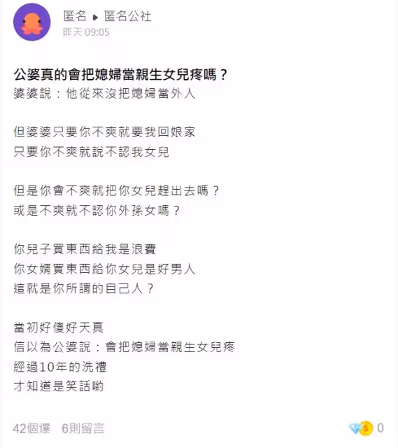 以為遇到好婆婆!結婚時溫馨喊話「把妳當親女兒疼愛」 媳婦10年後嘆:「根本笑話一場」