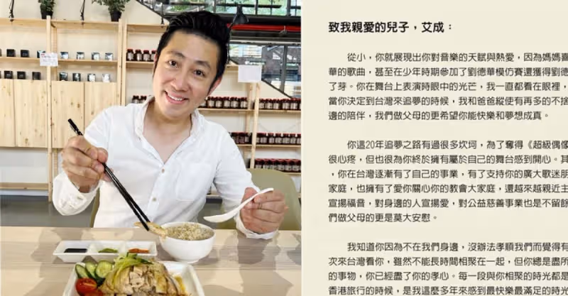 寫給兒子的信！艾成媽媽「千字文親筆信」曝光　全文惹淚崩