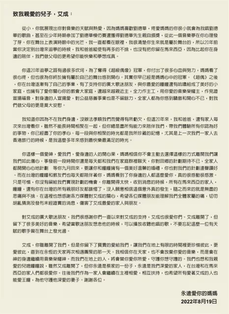 寫給兒子的信!艾成媽媽「千字文親筆信」曝光 全文惹淚崩
