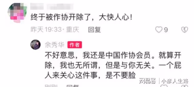 余秀華回應被作協開除，直言被開也無所謂，罵粉絲是「屁人」