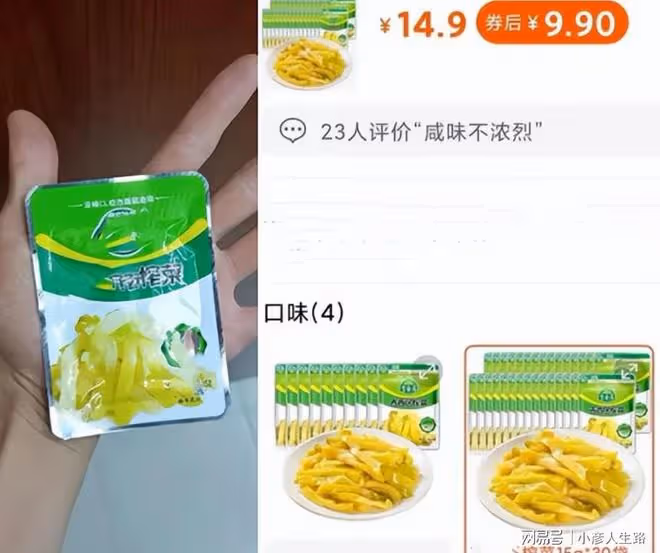 9000W粉小楊哥被評雁過拔毛,榨菜比官網貴?發聲明要求強制關號