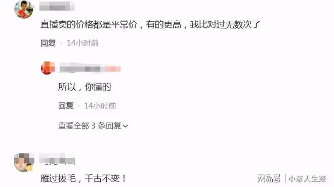 9000W粉小楊哥被評雁過拔毛,榨菜比官網貴?發聲明要求強制關號