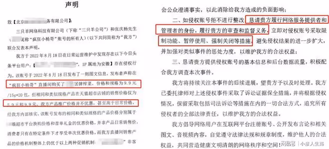 9000W粉小楊哥被評雁過拔毛,榨菜比官網貴?發聲明要求強制關號