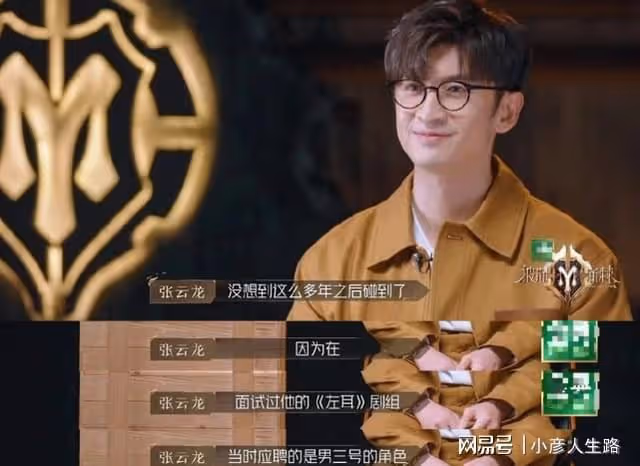張雲龍說被蘇有朋淘汰時,為何強調男三?怕誤傷楊洋和歐豪?