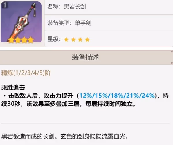 《原神》神里綾華武器選擇推薦