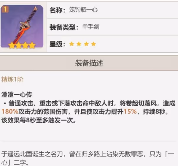 《原神》神里綾華武器選擇推薦
