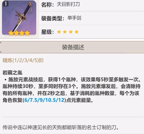 《原神》神里綾華武器選擇推薦