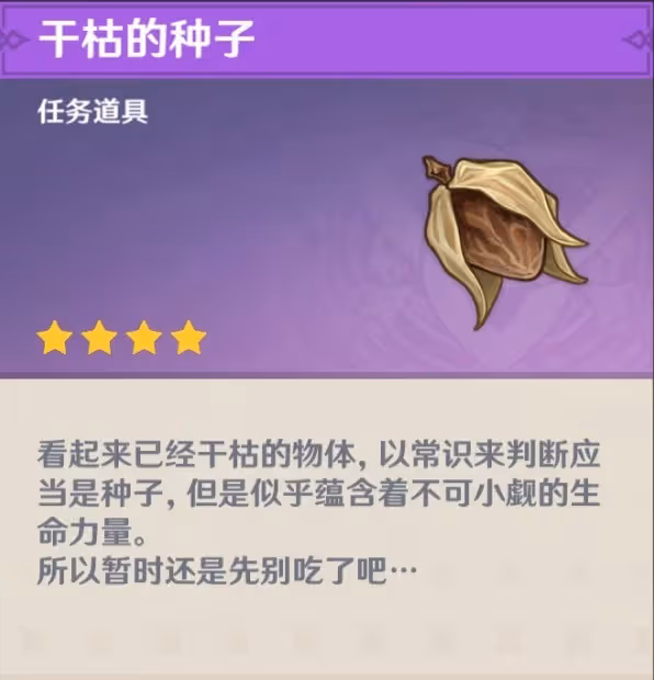 《原神》教令院舉薦信獲取方法