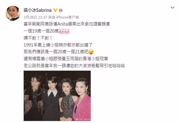 曬30年前與袁詠儀合照　梁小冰被抓包修圖「只修自己」