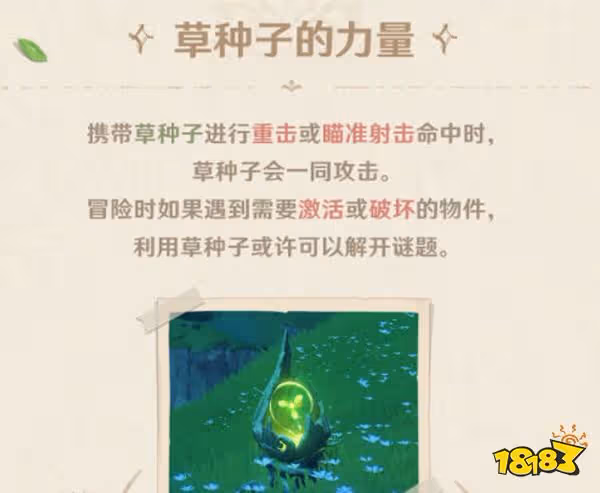 原神須彌草種子介紹 須彌草種子是什麼