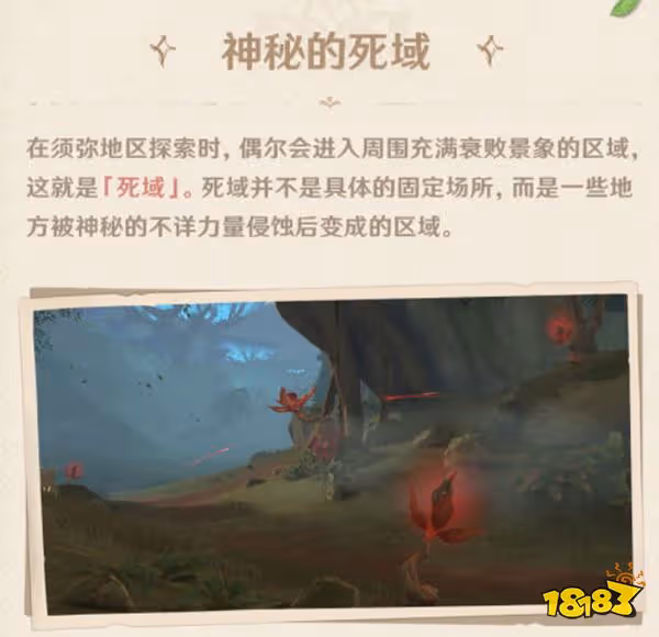原神須彌死域介紹 須彌死域是什麼