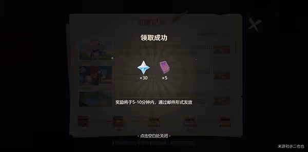 原神紙間奇旅第四天攻略 紙間奇旅第四天奇遇記錄怎麼收集