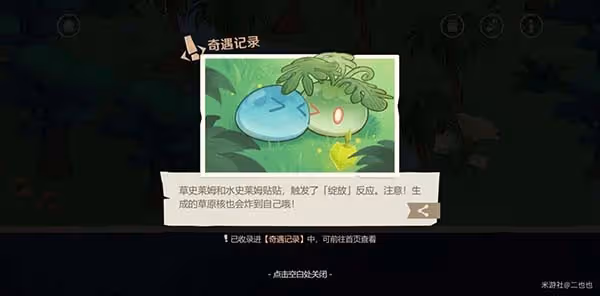 原神紙間奇旅第四天攻略 紙間奇旅第四天奇遇記錄怎麼收集