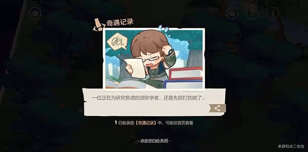 原神紙間奇旅第四天攻略 紙間奇旅第四天奇遇記錄怎麼收集