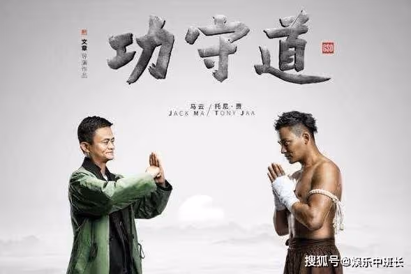 馬雲拍攝《功守道》時曾嚮導演請假，這理由很「過分」