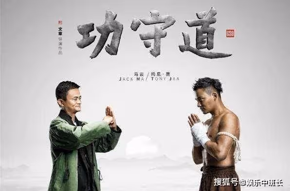 馬雲拍攝《功守道》時曾嚮導演請假，這理由很「過分」