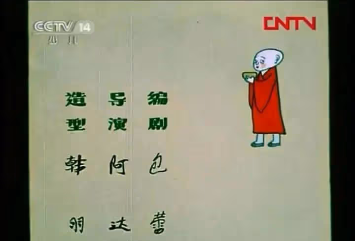 《三個和尚》為何這樣強悍,因為它誕生於一個有思想有理想的年代
