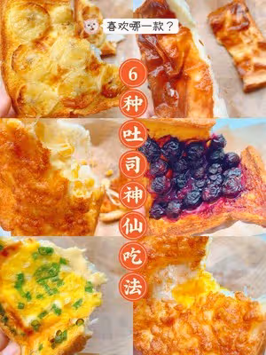 6種吐司的神仙吃法｜10分鐘快手早餐😋超好吃
