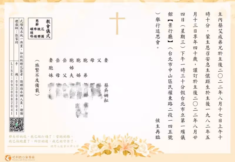 艾成訃聞公開！驚見「王瞳冠夫姓」惹鼻酸　友人曝「王瞳背後藏滿愛夫情意」振作辦喪禮：為他完成遺願