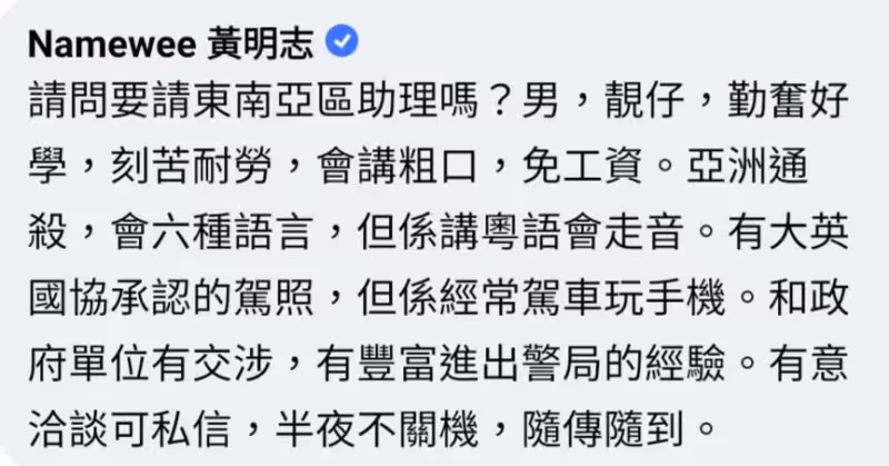 黃秋生助理離職　黃明志、杜汶澤發文應徵笑翻網民