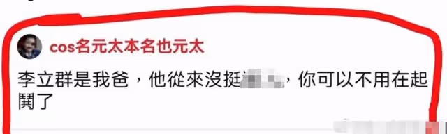 李立群兒子再發不當言論!稱父親退休返台,為4部電影考慮才求和