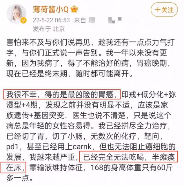 美女網紅胃癌去世僅35歲!三個月前半癱瘓不想治療,同學悲痛悼念