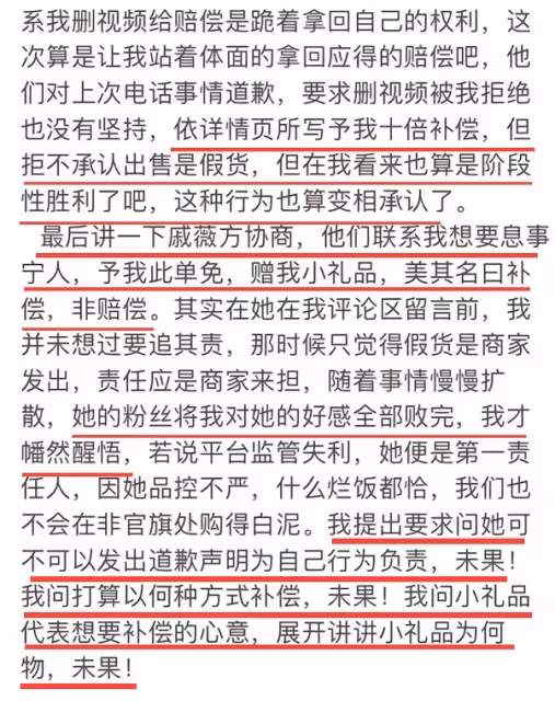 戚薇被質疑賣假貨最新進展:鑑定確定是假貨