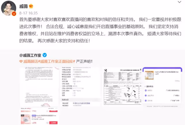 戚薇被質疑賣假貨最新進展:鑑定確定是假貨