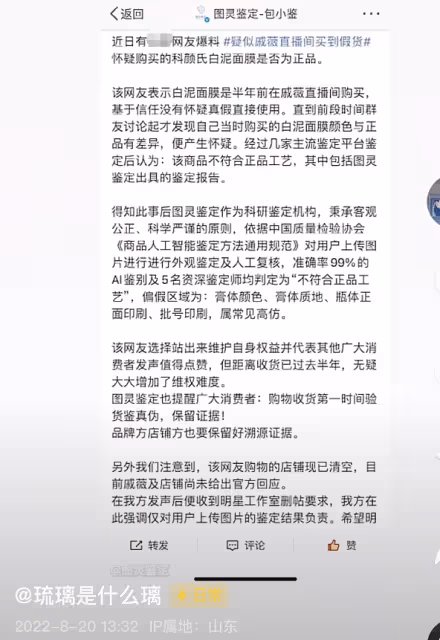戚薇被質疑賣假貨最新進展:鑑定確定是假貨