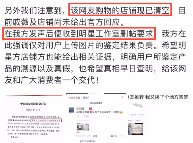 戚薇被質疑賣假貨最新進展:鑑定確定是假貨