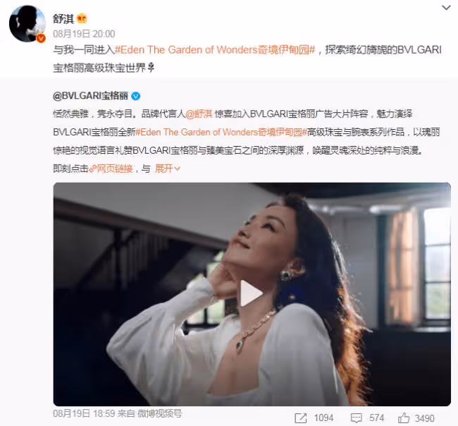46歲舒淇最新時尚大片曝光 渾身珠寶太富貴