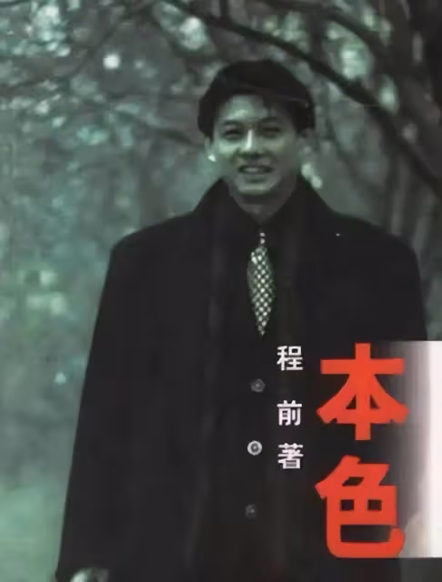 知名主持人程倩，家庭糾結，愛情曲折，他為了錢離開央視後，現在的情況如何？