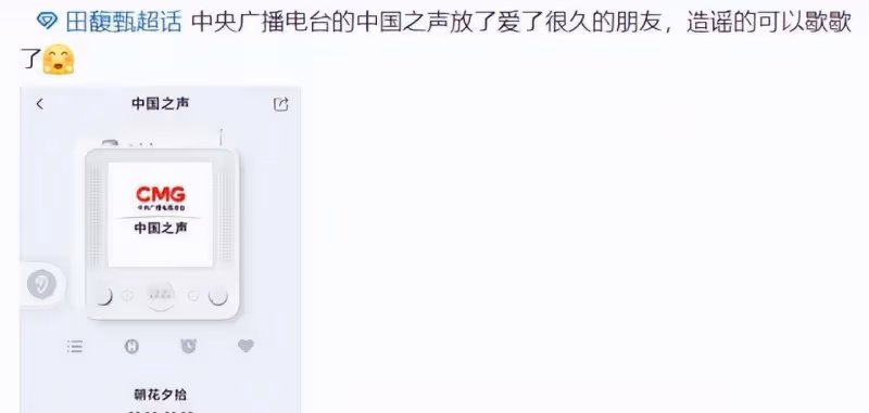 田馥甄徹底洗白？獲官媒出手力挺，一夜之間逆風翻盤成「愛國者」