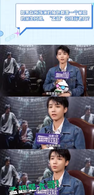 王俊凱說孟超是大哥，他是小弟，他愛奧特曼
