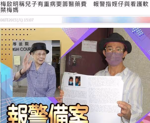 梅艷芳13歲侄子疑似患癌，大哥開記者會求助，希望梅媽提供醫療費
