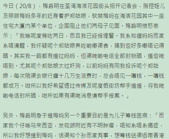 梅艷芳13歲侄子疑似患癌，大哥開記者會求助，希望梅媽提供醫療費