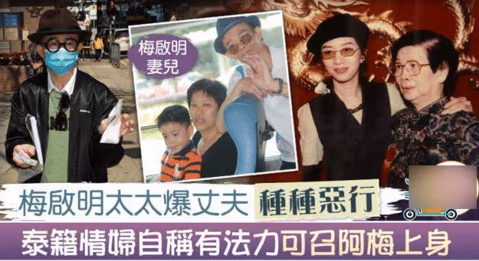 梅艷芳13歲侄子疑似患癌，大哥開記者會求助，希望梅媽提供醫療費