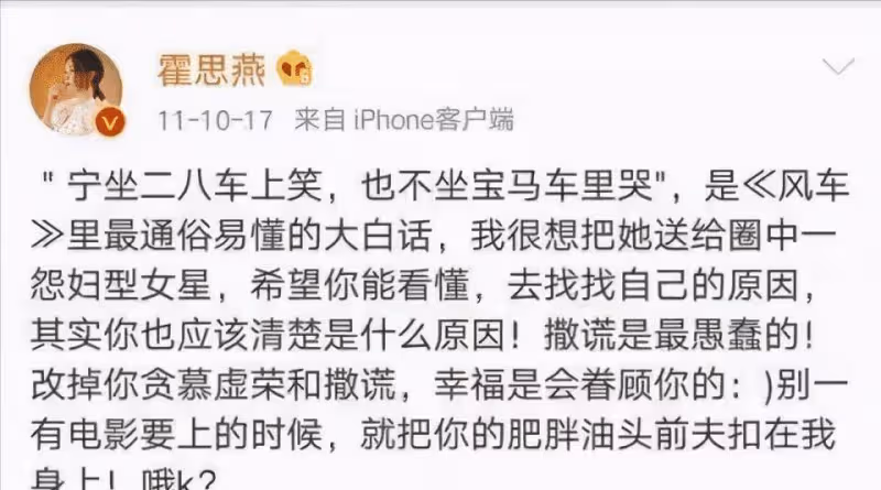 親熱黃渤,表白甄子丹,搶黃奕男友,和王中磊傳緋聞,霍思燕的上位路太難了