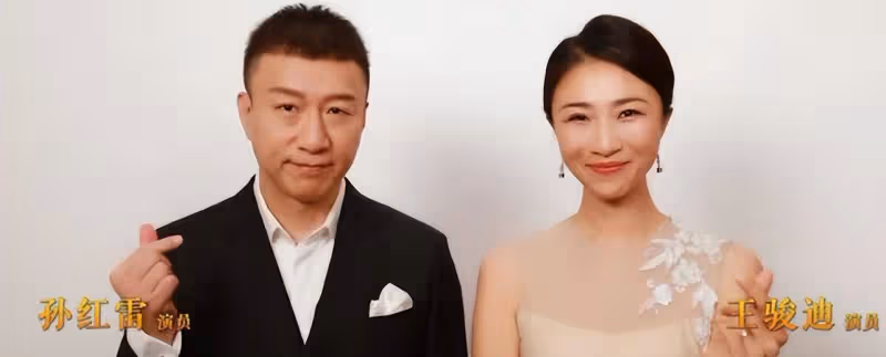 孫紅雷與小15歲老婆王駿迪罕同框,夫妻倆默契比心,好有夫妻相