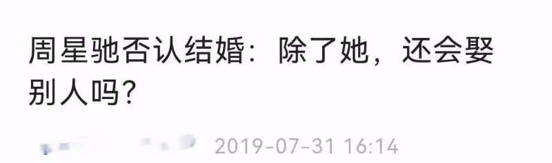周星馳初戀?恕我直言,她才不稀罕