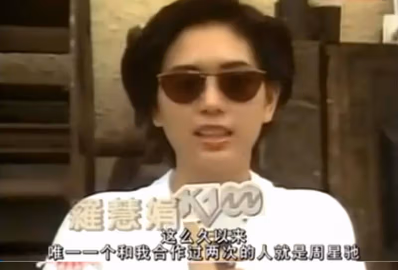 周星馳初戀?恕我直言,她才不稀罕