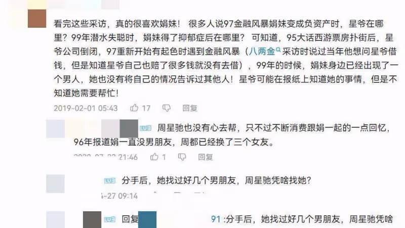 周星馳初戀?恕我直言,她才不稀罕