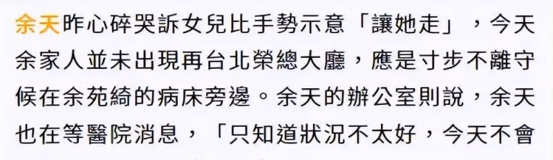 余天女兒癌症復發生命垂危！懇求父親讓自己走，父母忍痛放棄搶救